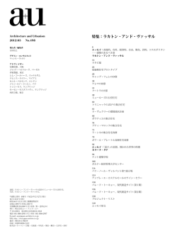 特集：ラカトン・アンド・ヴァッサル