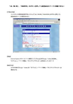 のボタンを押しても航空会社のページに移動できない