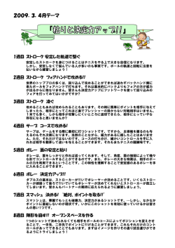2009．3，4月テーマ