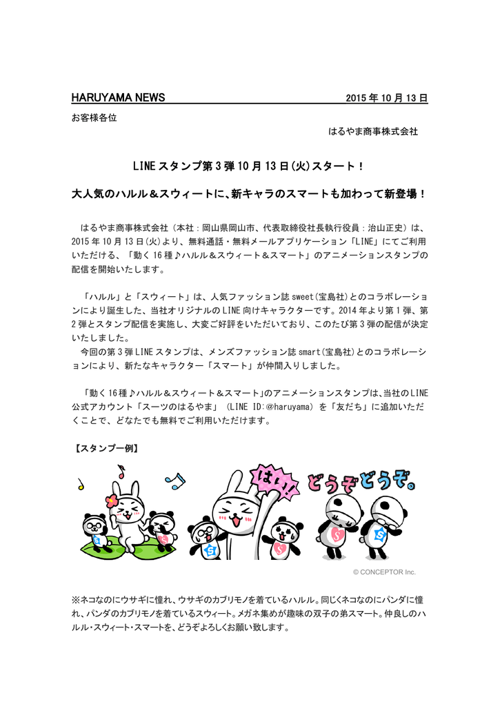 Lineスタンプ第3弾10月13日 火 スタート