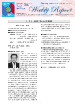 22日 - 名古屋中ロータリークラブ