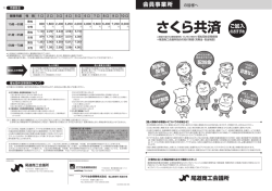 さくら共済 - 尾道商工会議所