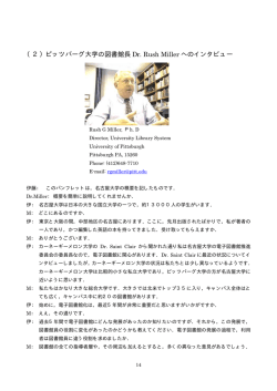 Dr. Rush Millerへのインタビュー