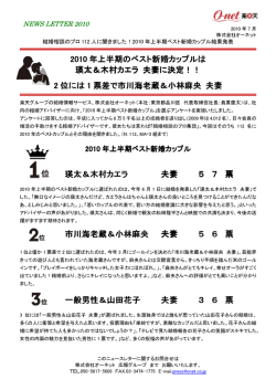 2010 年上半期のベスト新婚カップルは 瑛太＆木村