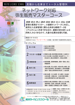 ネットワーク対応 弥生販売マスターコース