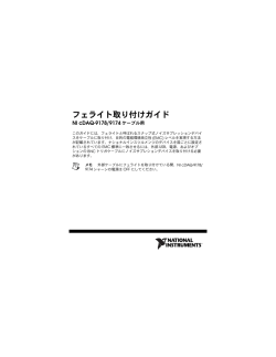 NI cDAQ-9178/9174ケーブル用フェライト取り付けガイド