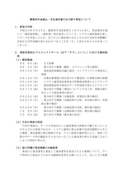 農業者年金振込・支払通知書の出力誤り事故について