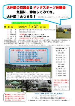 犬仲間の交流会＆ドッグスポーツ体験会 気軽に、参加してみてね。