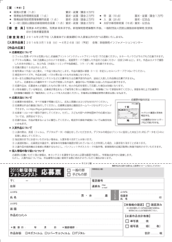 【審 査 員】 写真家木村正博氏、 写真家 岡本洋子氏、 新宿御苑管理事務
