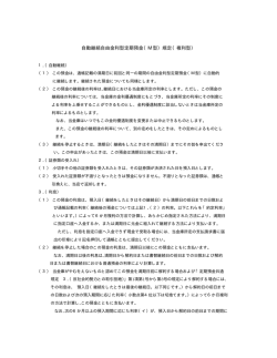 自動継続自由金利型定期預金（M型）規定（複利型）