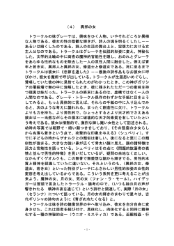 （4） 異邦の女 トラークルの妹グレーテは、興味をひく人物、いや