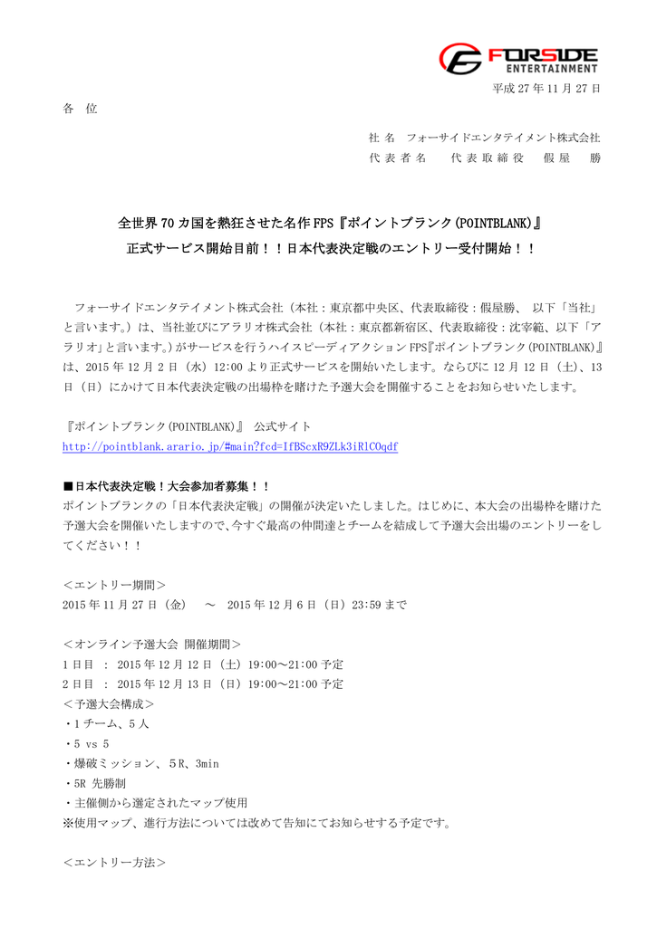 正式サービス開始目前 フォーサイドエンタテイメント株式会社