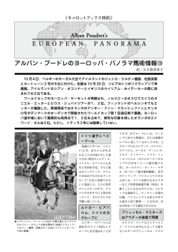 アルバン・プードレのヨーロッパ・パノラマ馬術情報  159