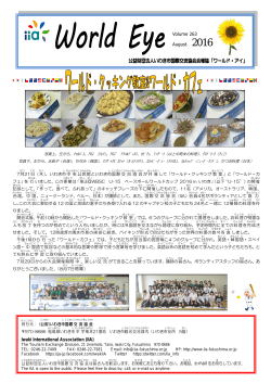 2016年08月号 World Eye