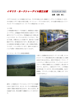 イギリス・ヨークシャーデール