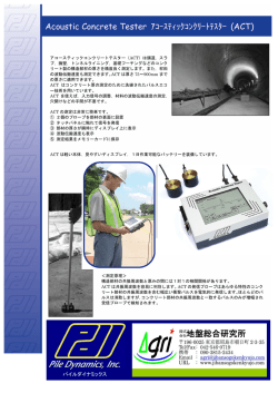 Acoustic Concrete Tester ｱｺｰｽﾃｨｯｸｺﾝｸﾘｰﾄﾃｽﾀｰ (ACT)