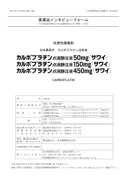 インタビューフォーム