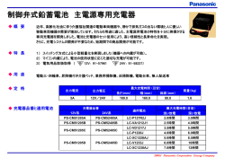 制御弁式鉛蓄電池 主電源専用充電器