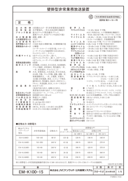 EM-K100-15