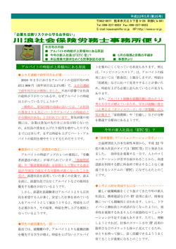 2205事務所通信 - 川浪社会保険労務士事務所