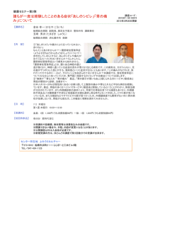 誰もが一度は経験したことのある症状「あしのシビレ」「胃の痛 み」について