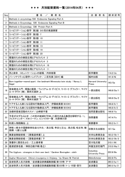 月別配架資料一覧（2014年04月）