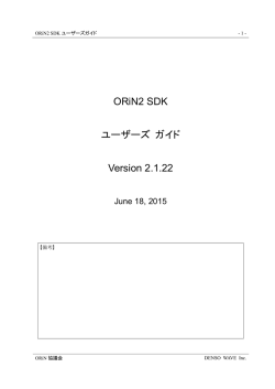ORiN2 SDK ユーザーズガイド