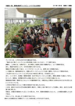 2011年11月06日 香港出稼ぎフィリピン・メイドさんの休日