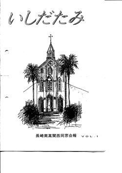 1992年 Vol.1 - 長崎南高校関西同窓会ホームページ