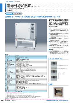 遠赤外線加熱炉（IRオーブン）