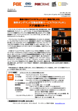 【プレスリリース】FOX PLAYアプリ配信スタート