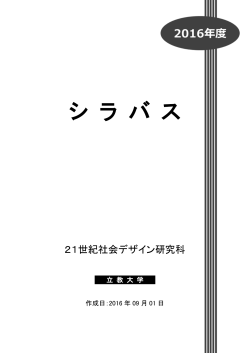 21世紀社会デザイン研究科