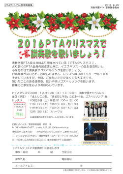2016PTAクリスマスで 讃美歌を歌いましょう！ 2016PTAクリスマスで