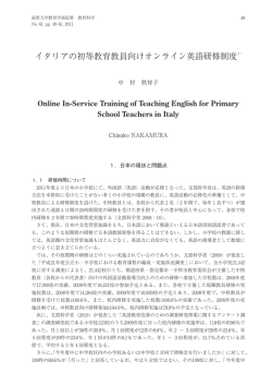 イタリアの初等教育教員向けオンライン英語研修制度1