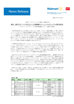 2011.02.21 西友、流行のチノパンを中心とした低価格のベーシック