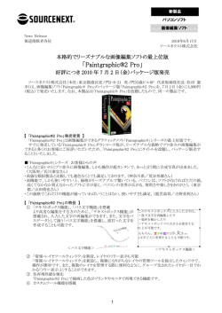 Paintgraphic®2 Pro