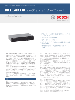 PRS 1AIP1 IP オーディオインターフェース