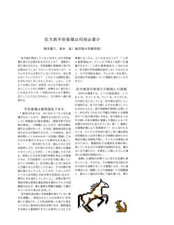 狂犬病予防接種は何故必要か