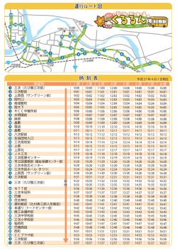 時刻表 - 備北交通