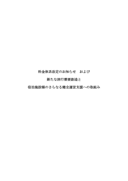 【参考資料】楽天改定内容