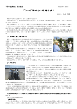第2回「時 - 高森町歴史民俗資料館 時の駅