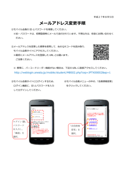 メールアドレス変更手順