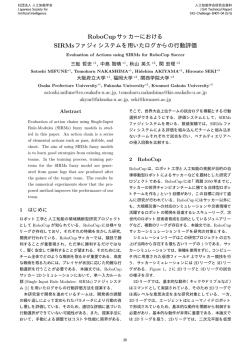 RoboCupサッカーにおける SIRMsファジィシステムを用