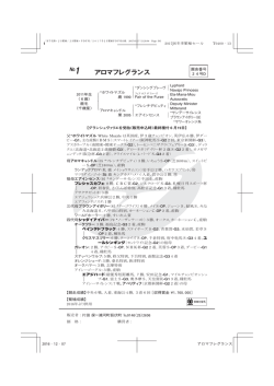 アロマフレグランス