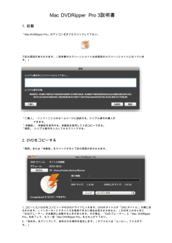Mac DVDRipper Pro 3説明書