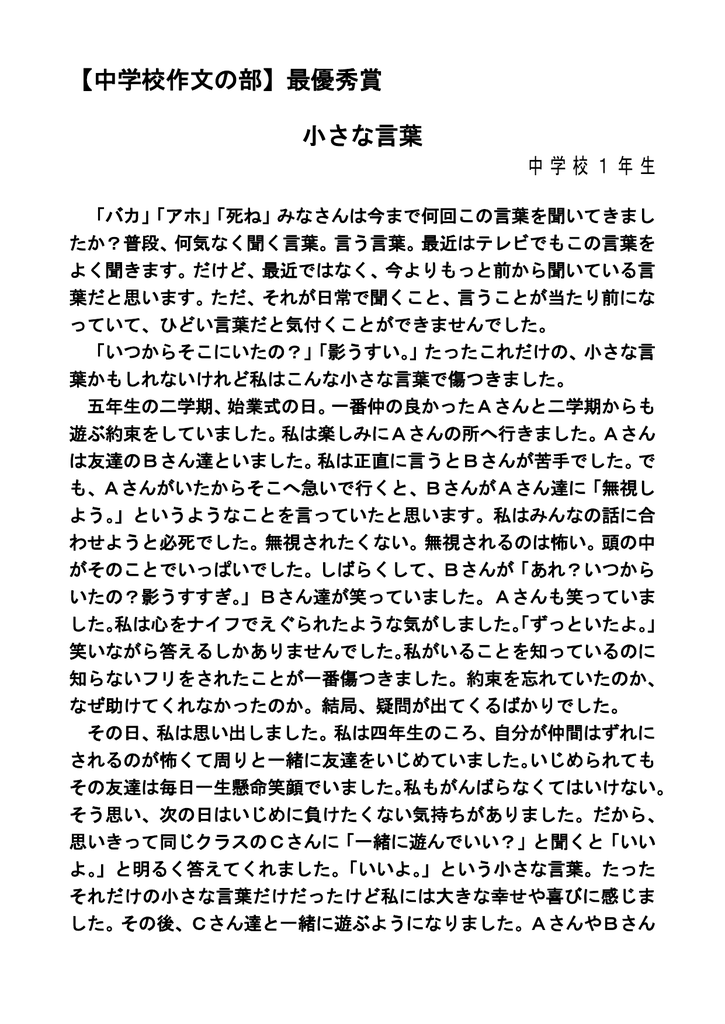 中学校作文の部 最優秀賞 小さな言葉