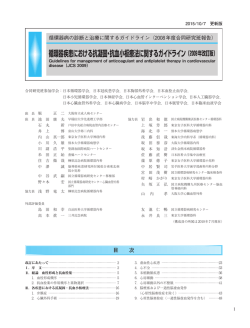 循環器疾患における抗凝固・抗血小板療法に関する