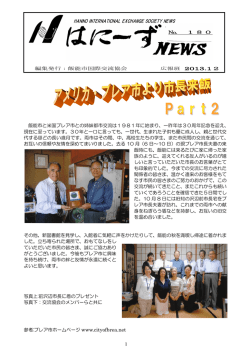 2013/12/24 ハニーズNEWS180号