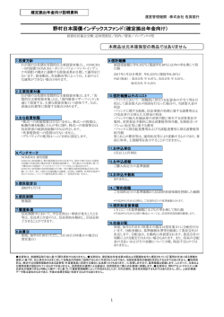 野村日本国債インデックスファンド（確定拠出年金向け）