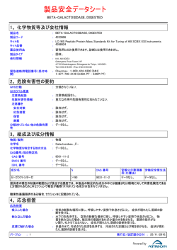 製品安全データシート